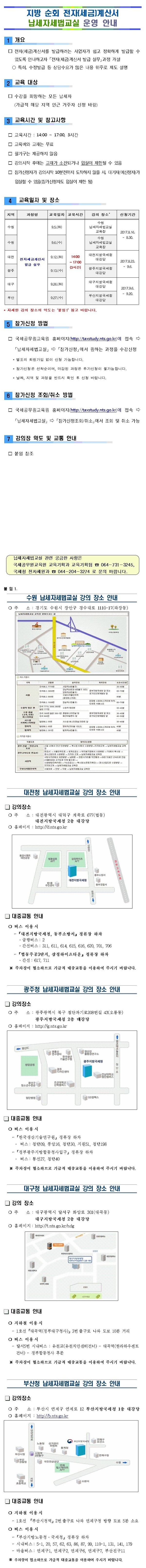 지방 순회 전자(세금)계산서 납세자세법교실 운영안내 이미지 2